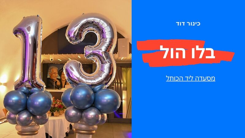 מסעדה בירושלים