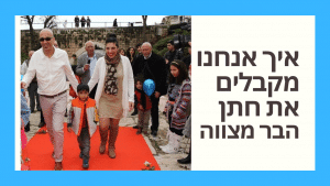 קבלת חתן הבר מצווה בכותל