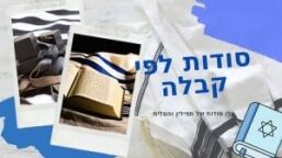 תפילין לבר מצווה