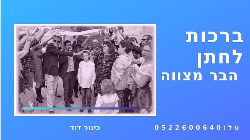 עליה לתורה בכותל
