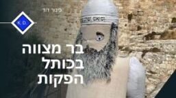 אירועים בבירושלים