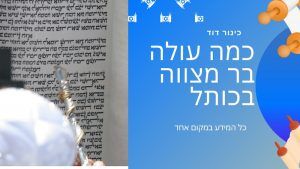 מחירי בר מצווה