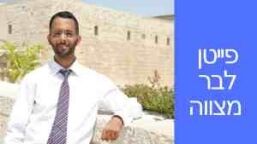 פייטן לבר מצווה