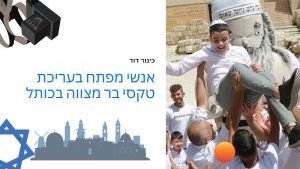 עליה לתורה בר מצווה