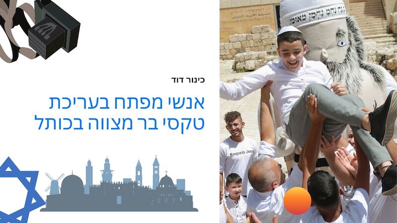 עליה לתורה בר מצווה