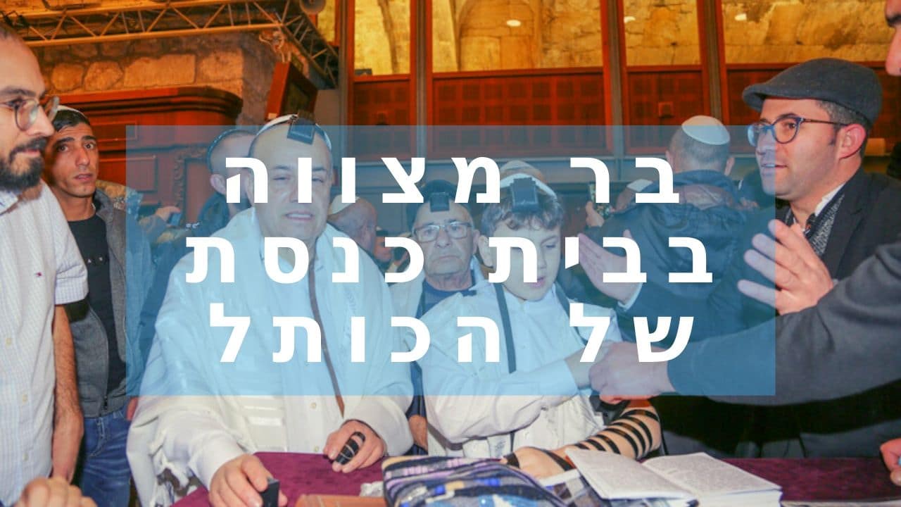 בית כנסת קשת ולסון