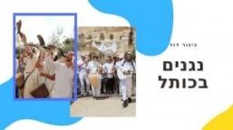 להקת מתופפים לבבר מצווה