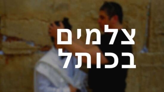 צלם בירושלים