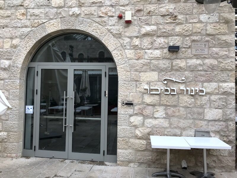תמונה מסעדת כינור בכיכר בירושלים