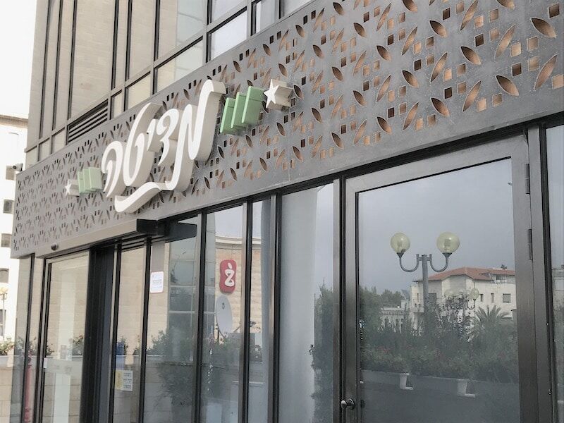 תמונה מסעדת מדיטה בירושלים