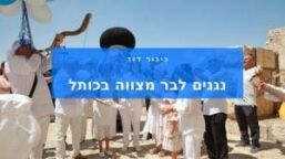 נגנים בכותל