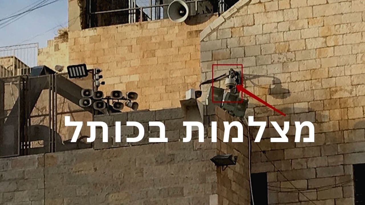 שידור ישיר מהכותל