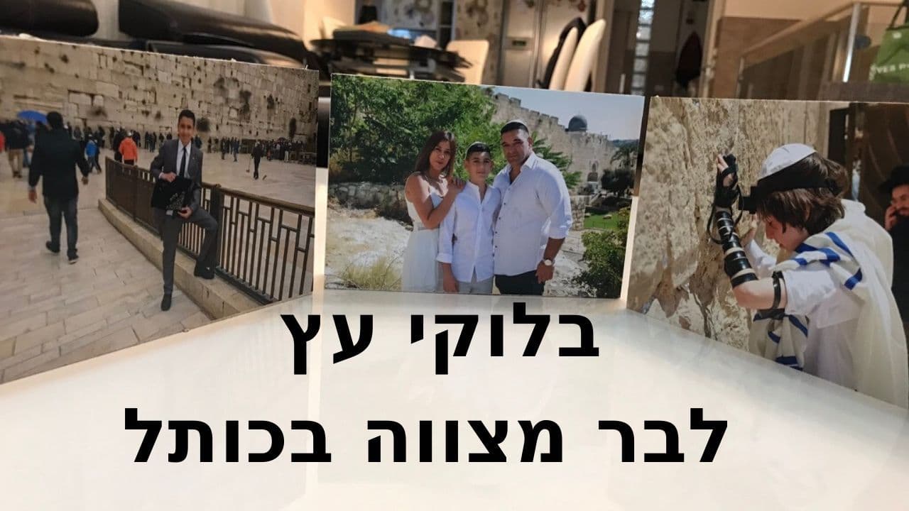 אטרקציה של צילום לבר מצווה