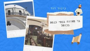 בית כנסת באזור הכותל