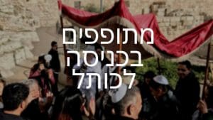 מתופפים בכותל לבר מצווה