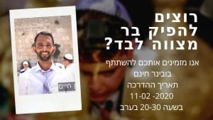 הרשמה לובינר בר מצווה בכותל