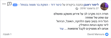 המלצה לבר מצווה בכותל