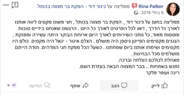 המלצה לבר מצווה בכותל המערבי