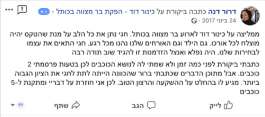 המלצה בר מצווה בכותל