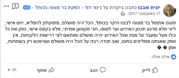 המלצות בכותל