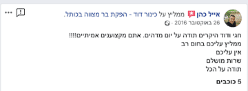 המלצות לכותל