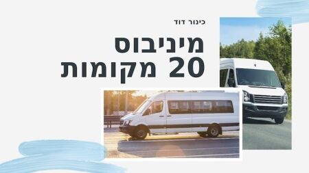 הסעות לירושלים