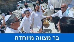 בר מצווה מיוחדת בכותל