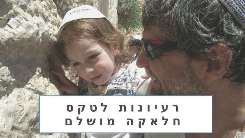איפה לחגוג חלאקה
