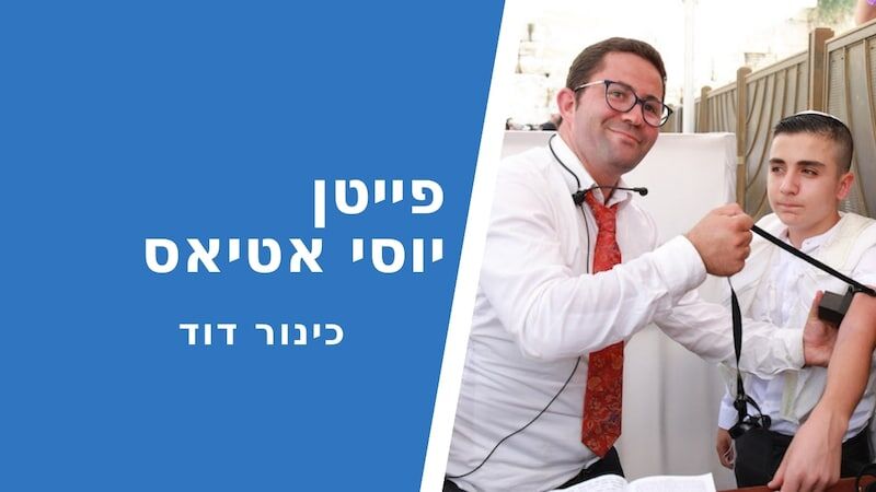 יוסי אטיאס