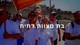 בת מצווה למגזר הדתי