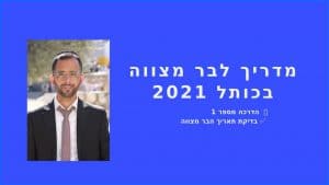 בדיקת תאריך הבר מצווה