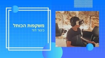 סיורי בר מצווה בכותל