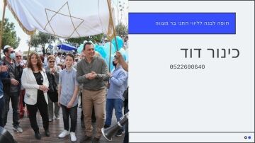 תופים ושופרות בכותל