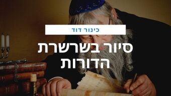 סיור בכותל