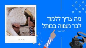הכנה לבר מצווה