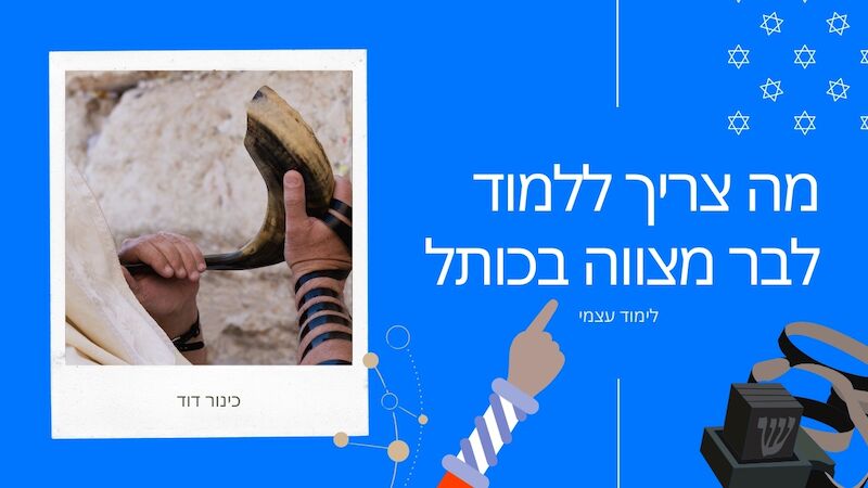 הכנה לבר מצווה