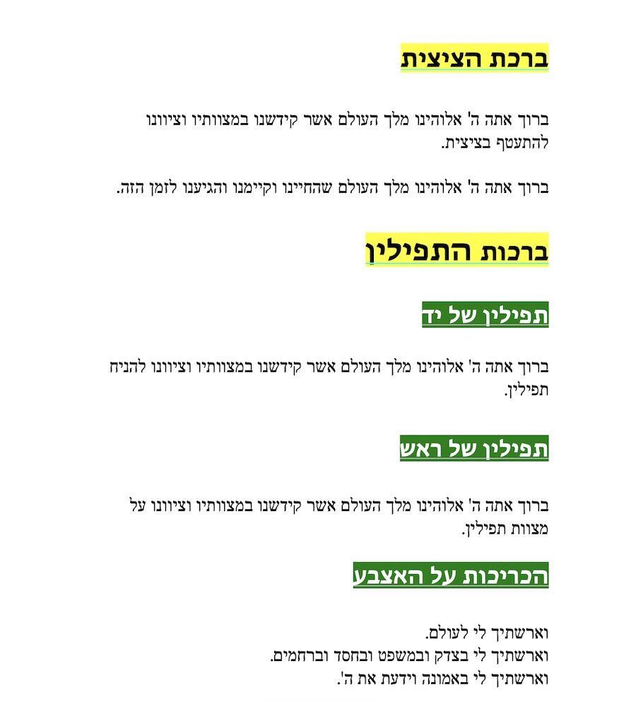 תפילה לבר מצווה
