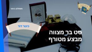 חנות לתפילין וטלית
