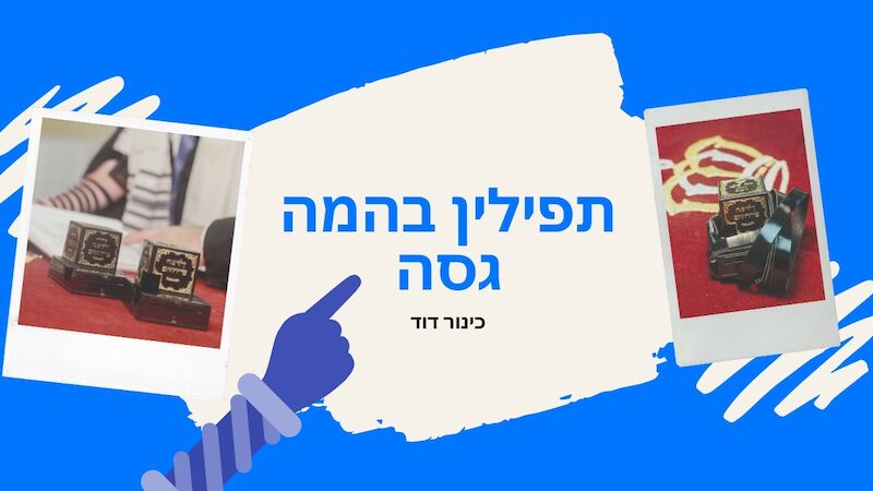 תפילין וטלית