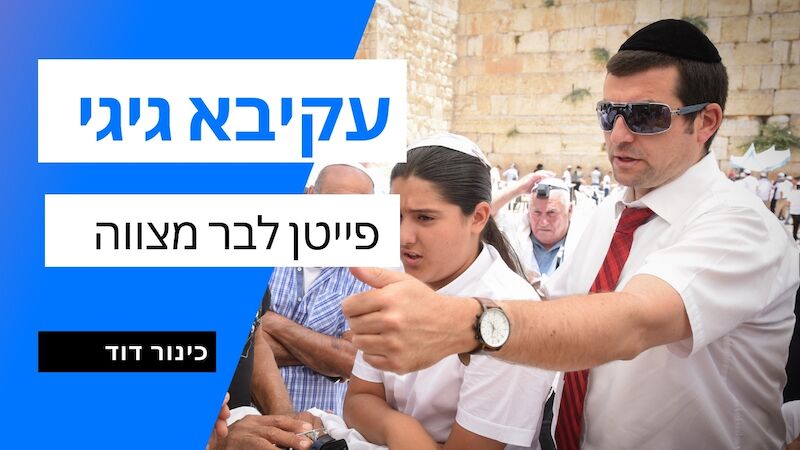 מדריך לבר מצווה