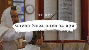 אירועי בר מצווה