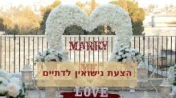 הצעת נישואין
