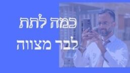 בר מצווה