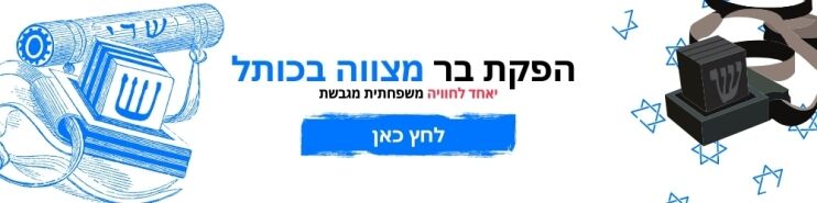יום בר מצווה