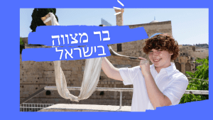 אירועים בכותל