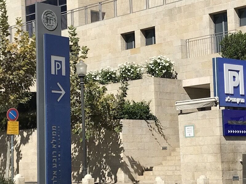 חניה בחניון ממילא