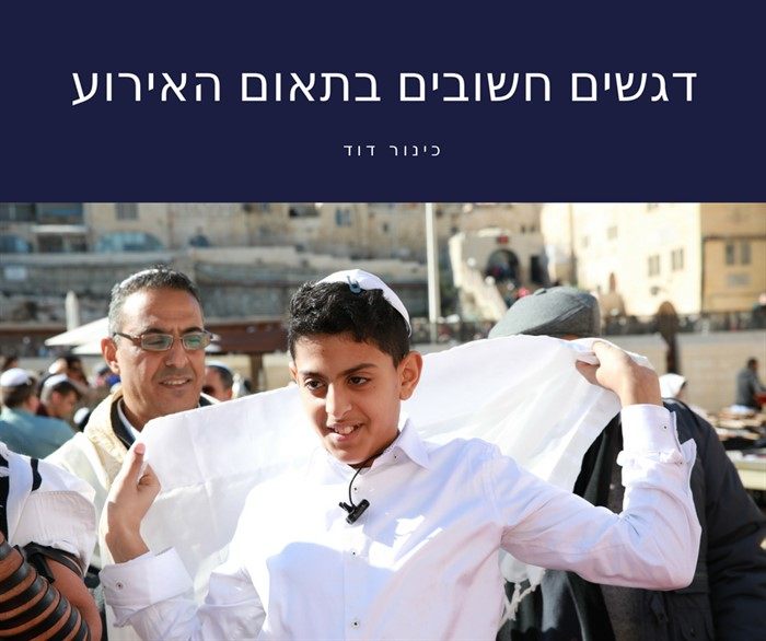 שמירת מקום לבר מצווה בירושלים
