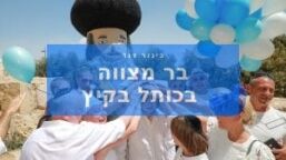 בר מצווה בכותל בחום כבד