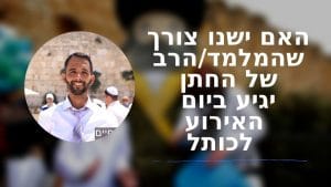 פייטן לבר מצווה בכותל