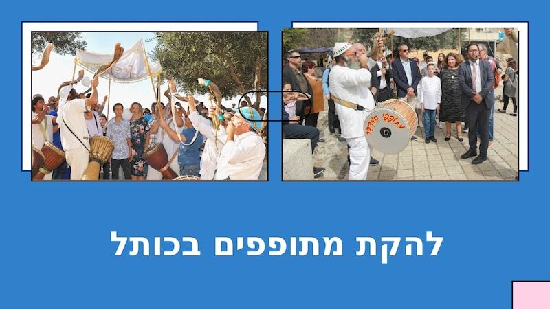 נגנים לבר מצווה בכותל